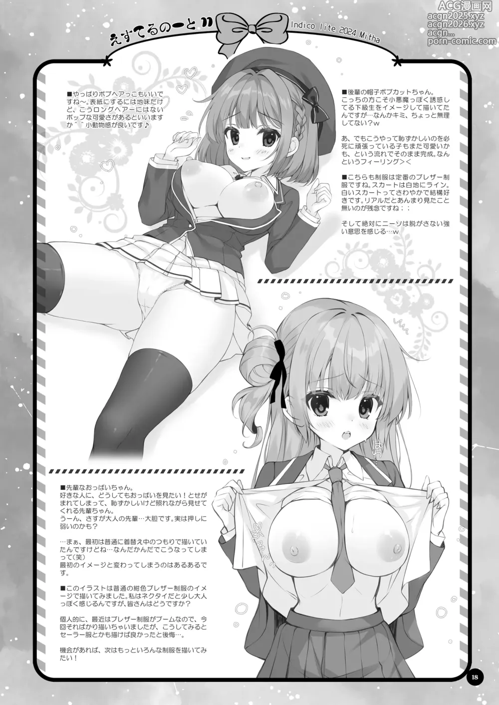 Page 17 of doujinshi Yaezaki Gakuen no Classmate Koito Yaeka-san2