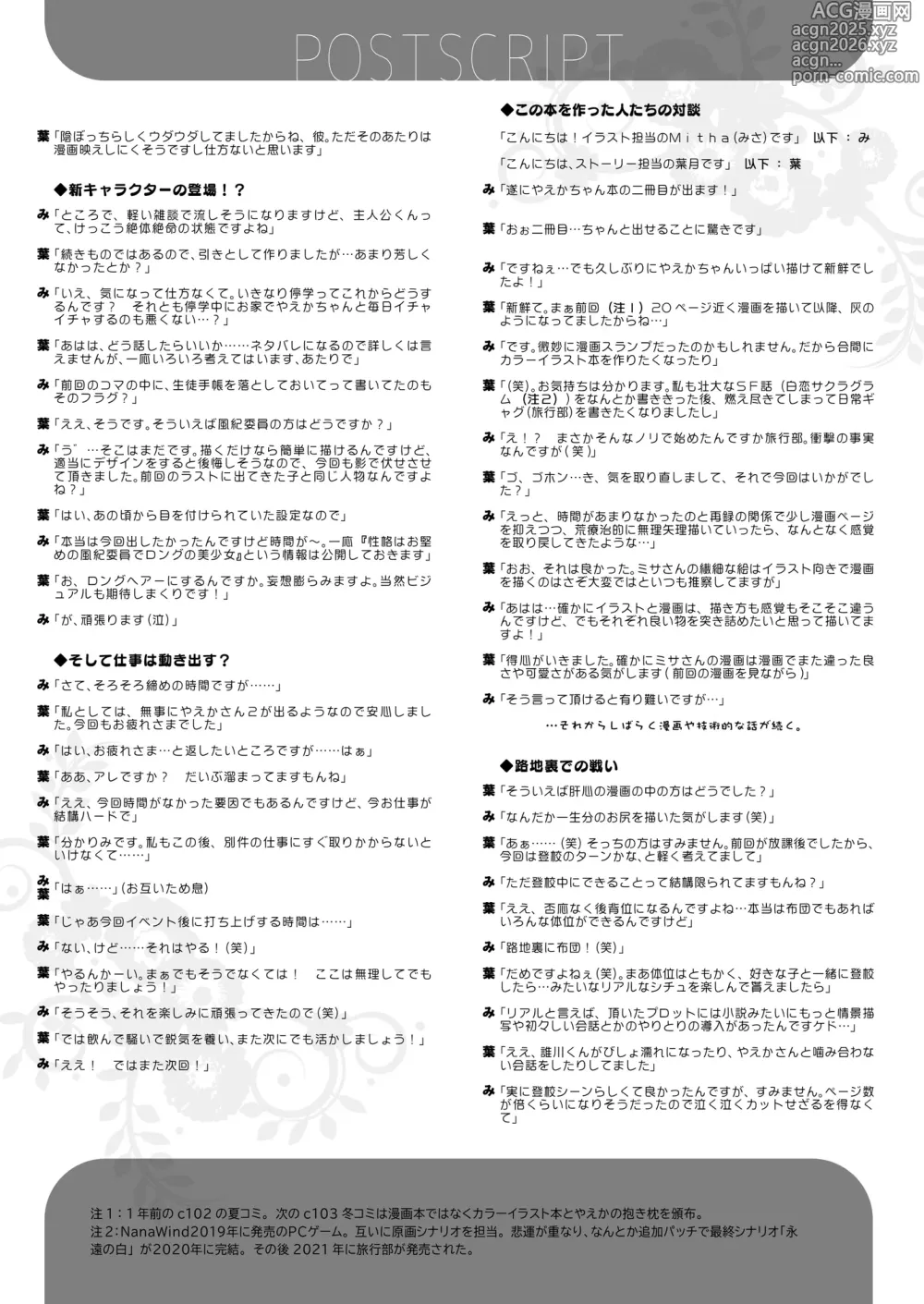 Page 20 of doujinshi Yaezaki Gakuen no Classmate Koito Yaeka-san2
