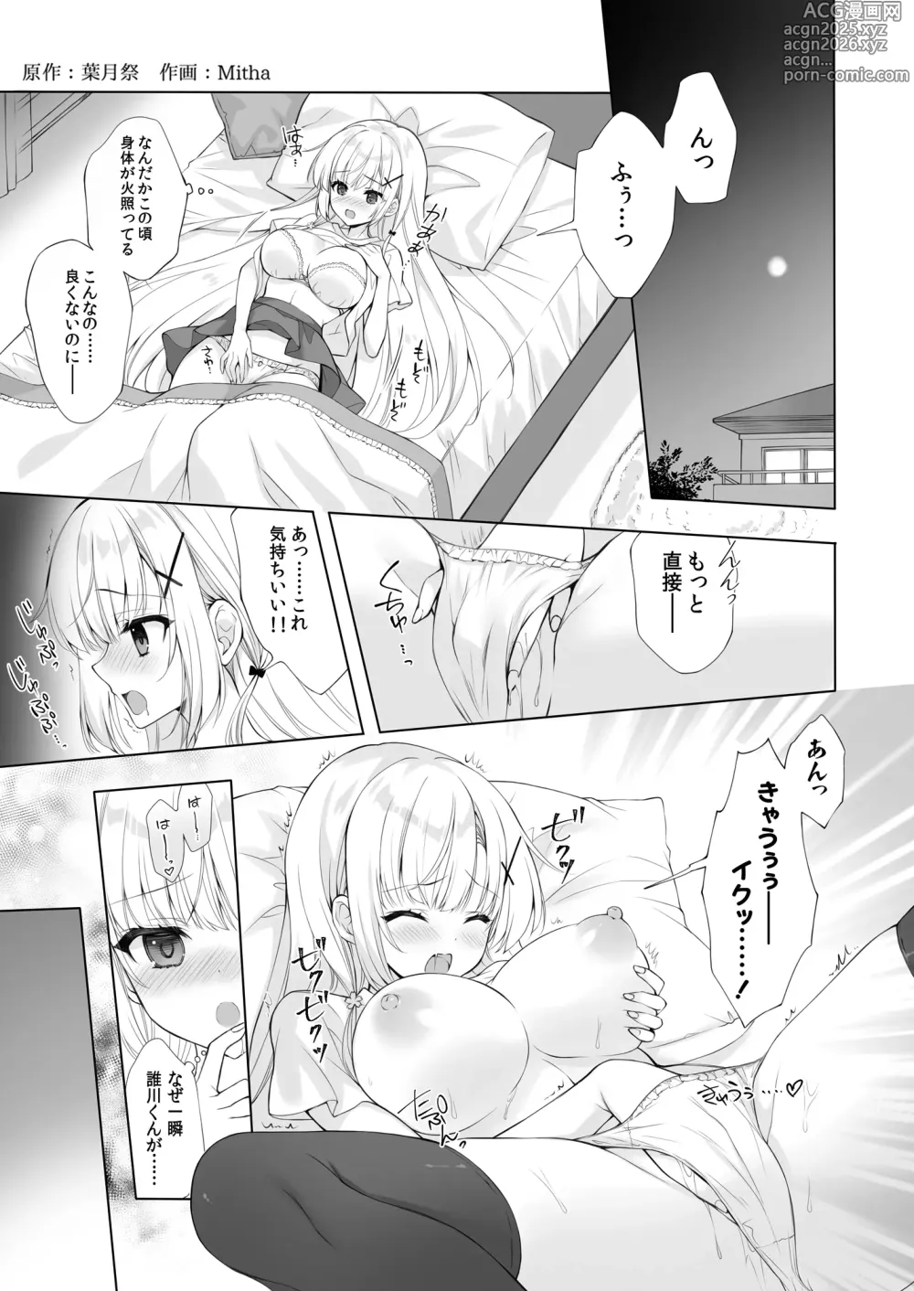 Page 4 of doujinshi Yaezaki Gakuen no Classmate Koito Yaeka-san2