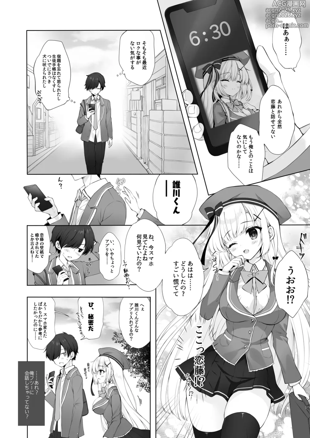 Page 5 of doujinshi Yaezaki Gakuen no Classmate Koito Yaeka-san2