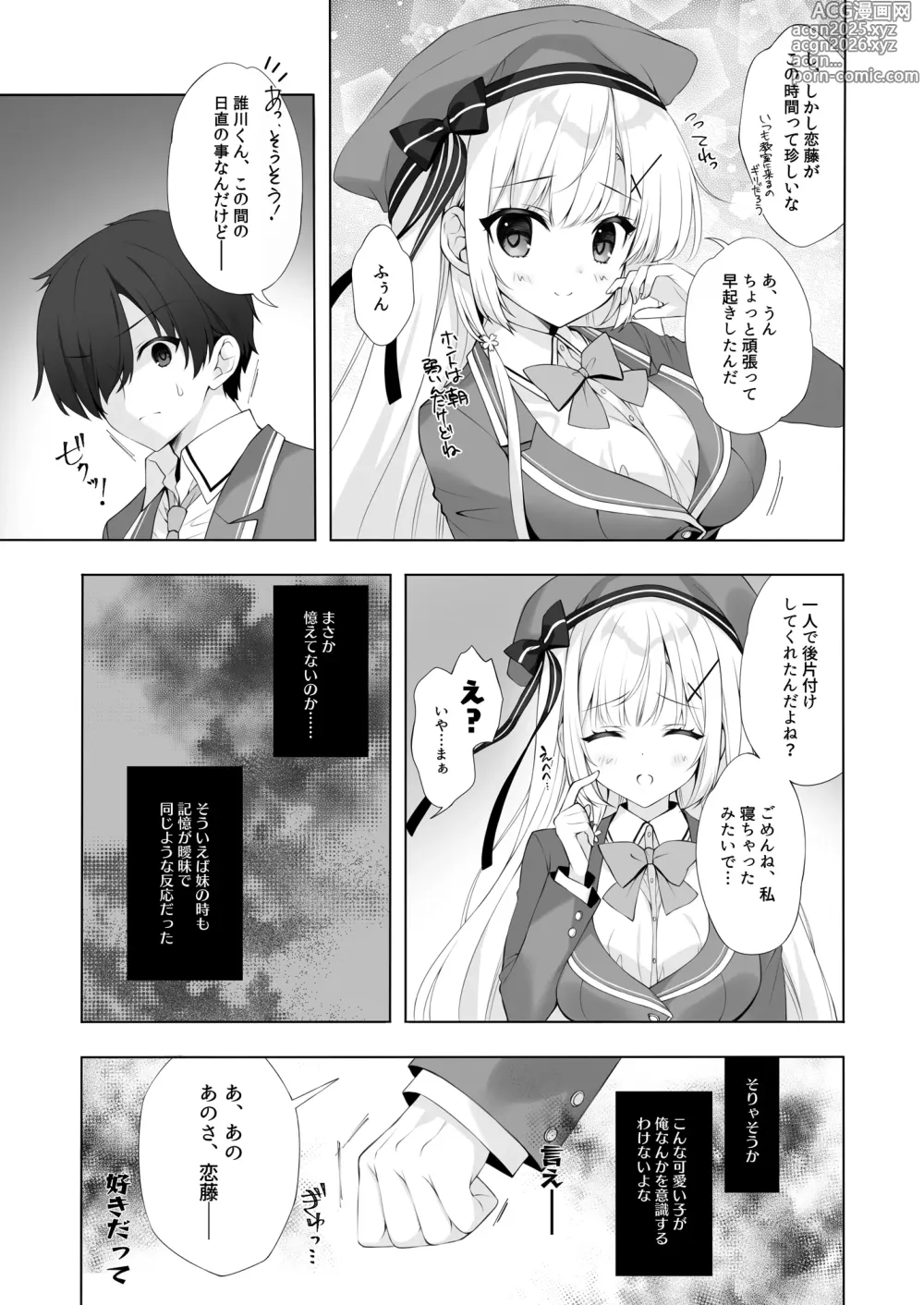 Page 6 of doujinshi Yaezaki Gakuen no Classmate Koito Yaeka-san2