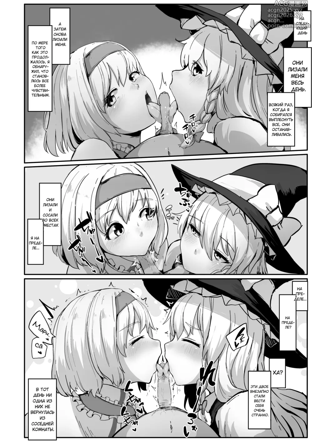 Page 26 of doujinshi Witchs Invitation / Приглашение ведьмы
