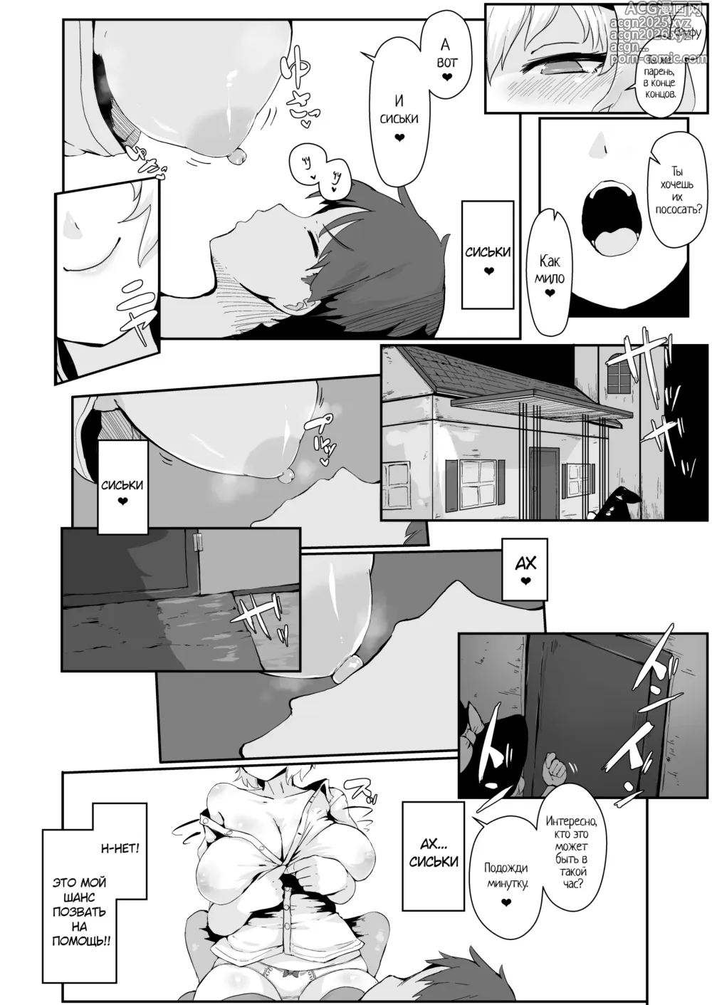 Page 4 of doujinshi Witchs Invitation / Приглашение ведьмы