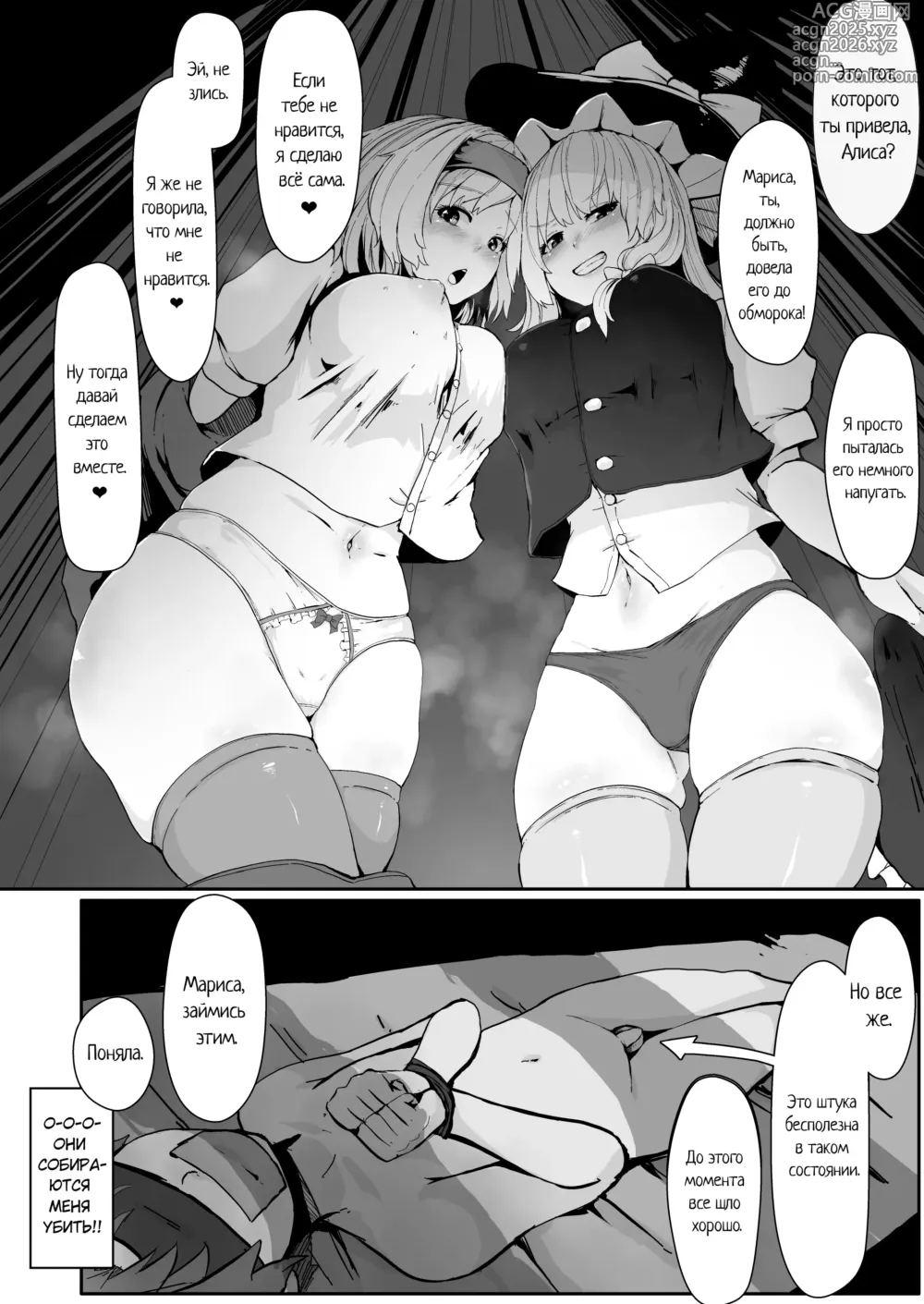 Page 6 of doujinshi Witchs Invitation / Приглашение ведьмы