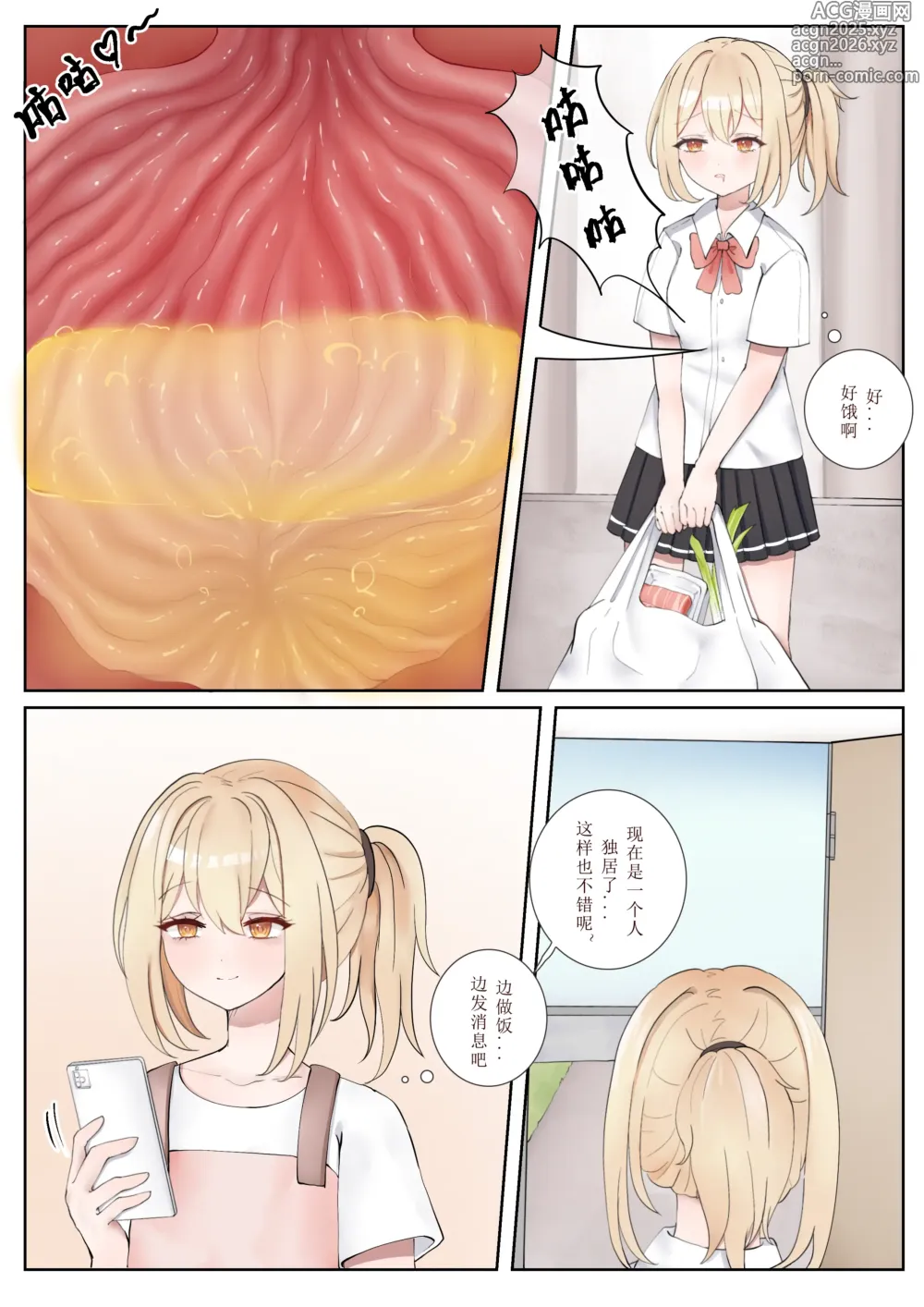 Page 1 of doujinshi 晓雪和佐奈 1-4