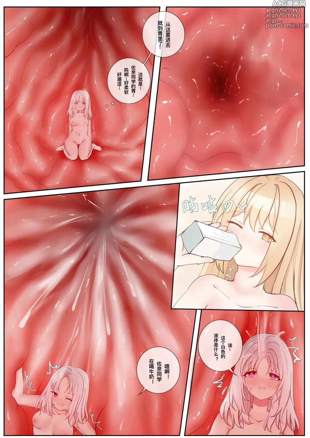 Page 21 of doujinshi 晓雪和佐奈 1-4
