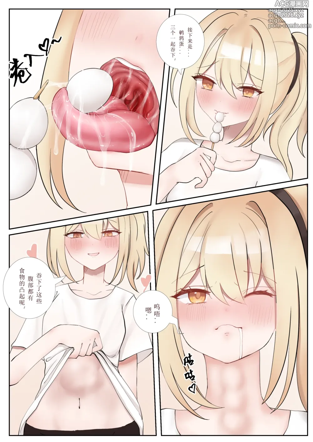 Page 4 of doujinshi 晓雪和佐奈 1-4