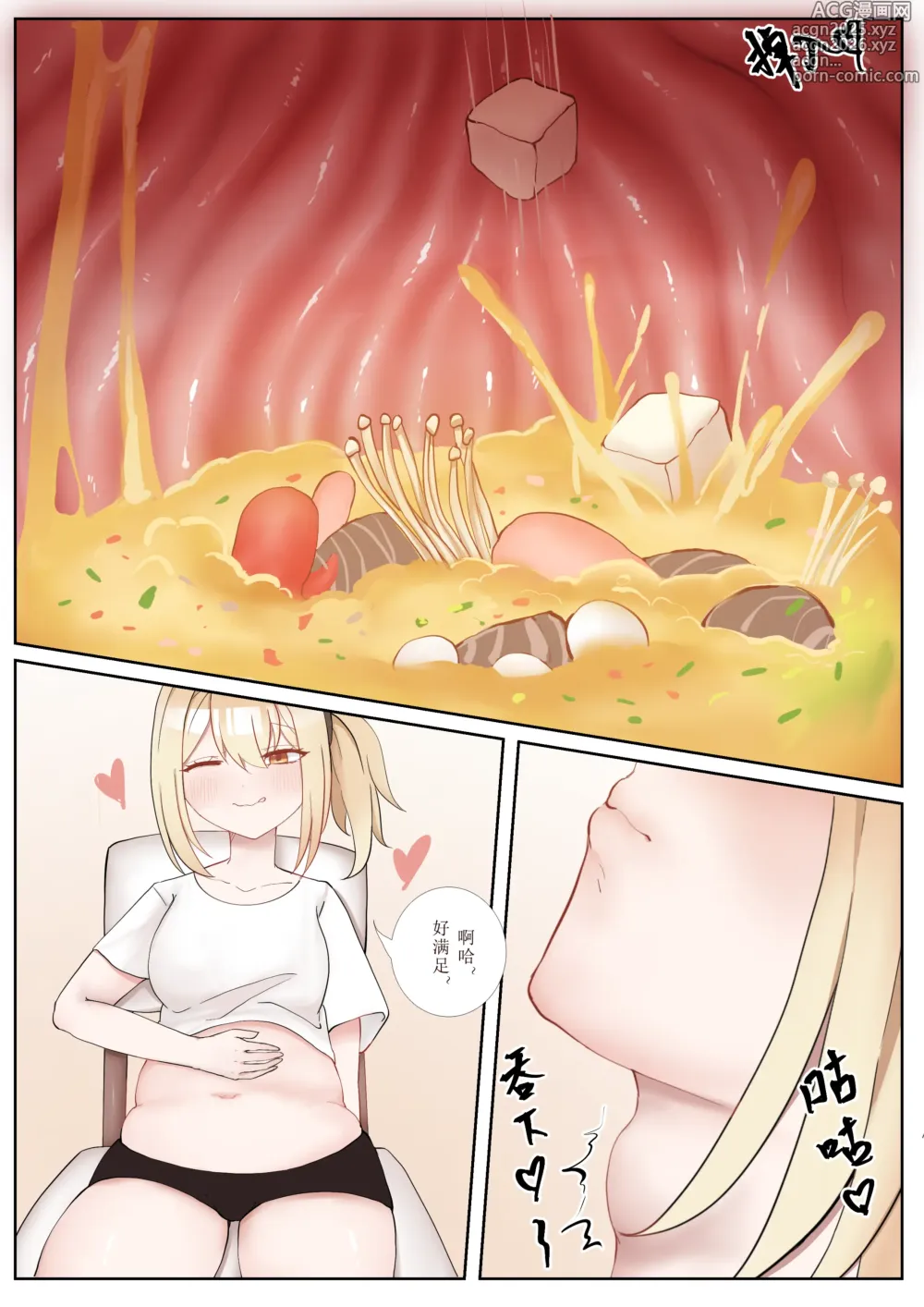Page 6 of doujinshi 晓雪和佐奈 1-4
