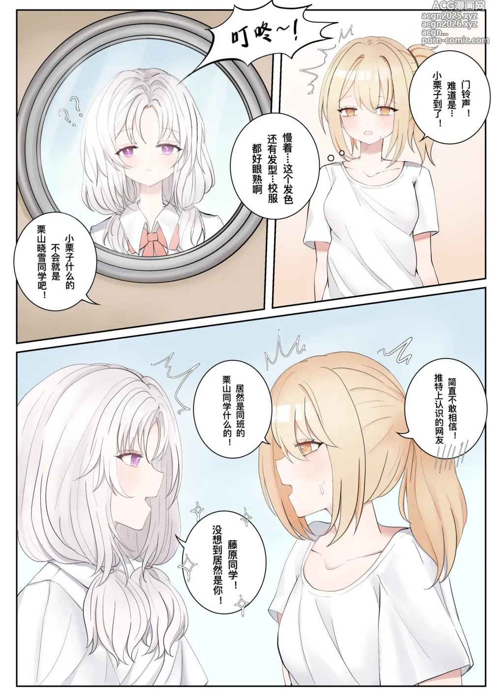 Page 7 of doujinshi 晓雪和佐奈 1-4