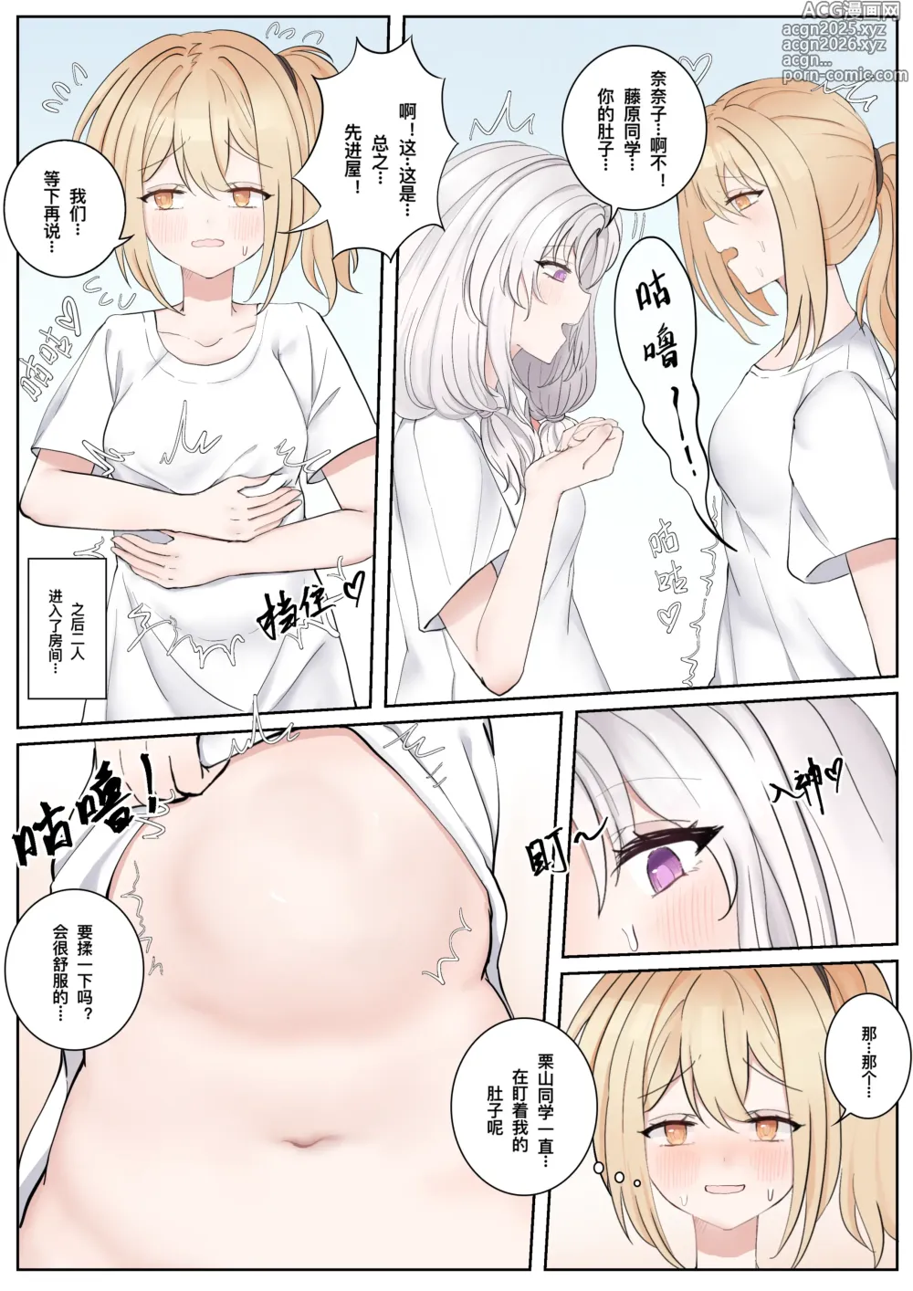 Page 8 of doujinshi 晓雪和佐奈 1-4