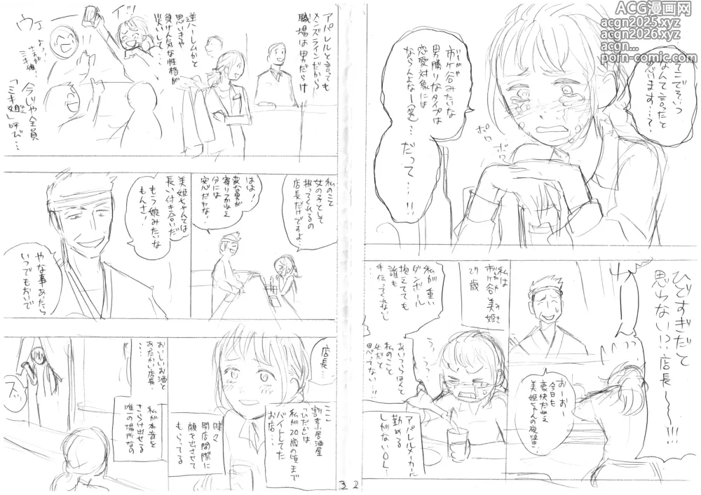 Page 4 of doujinshi 発掘されたエロ漫画ネーム