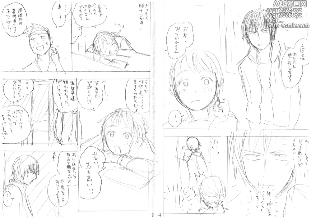 Page 5 of doujinshi 発掘されたエロ漫画ネーム