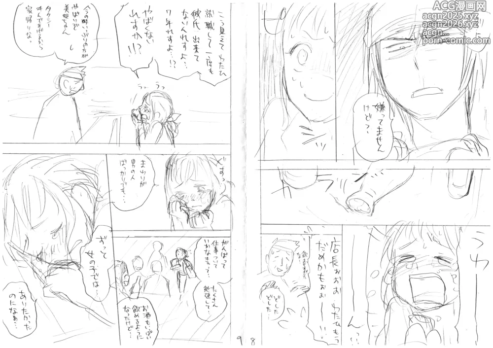 Page 7 of doujinshi 発掘されたエロ漫画ネーム