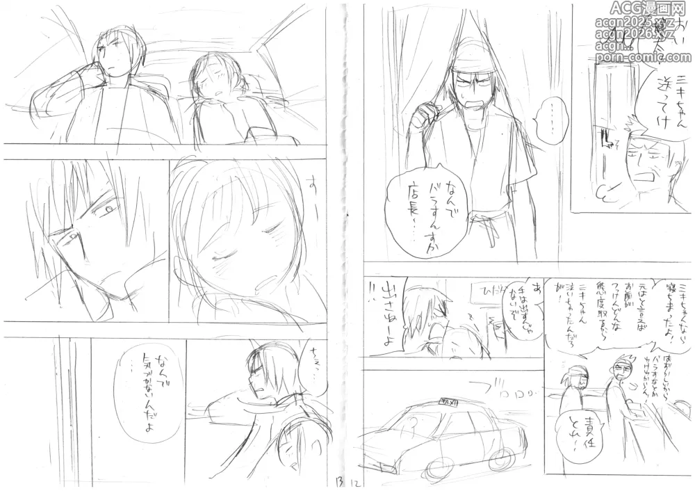 Page 9 of doujinshi 発掘されたエロ漫画ネーム