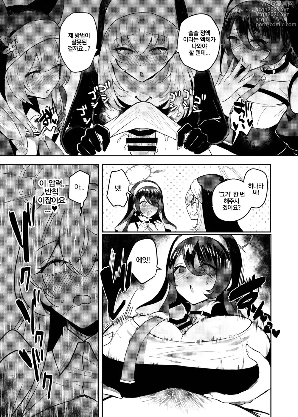 Page 14 of doujinshi 후타나리 티파티 도스케베 투기장 -나기사 VS 시스터후드+구호기사단-