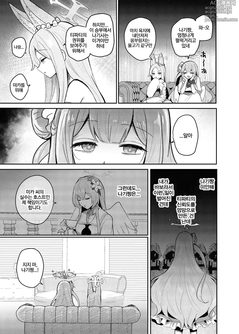 Page 18 of doujinshi 후타나리 티파티 도스케베 투기장 -나기사 VS 시스터후드+구호기사단-