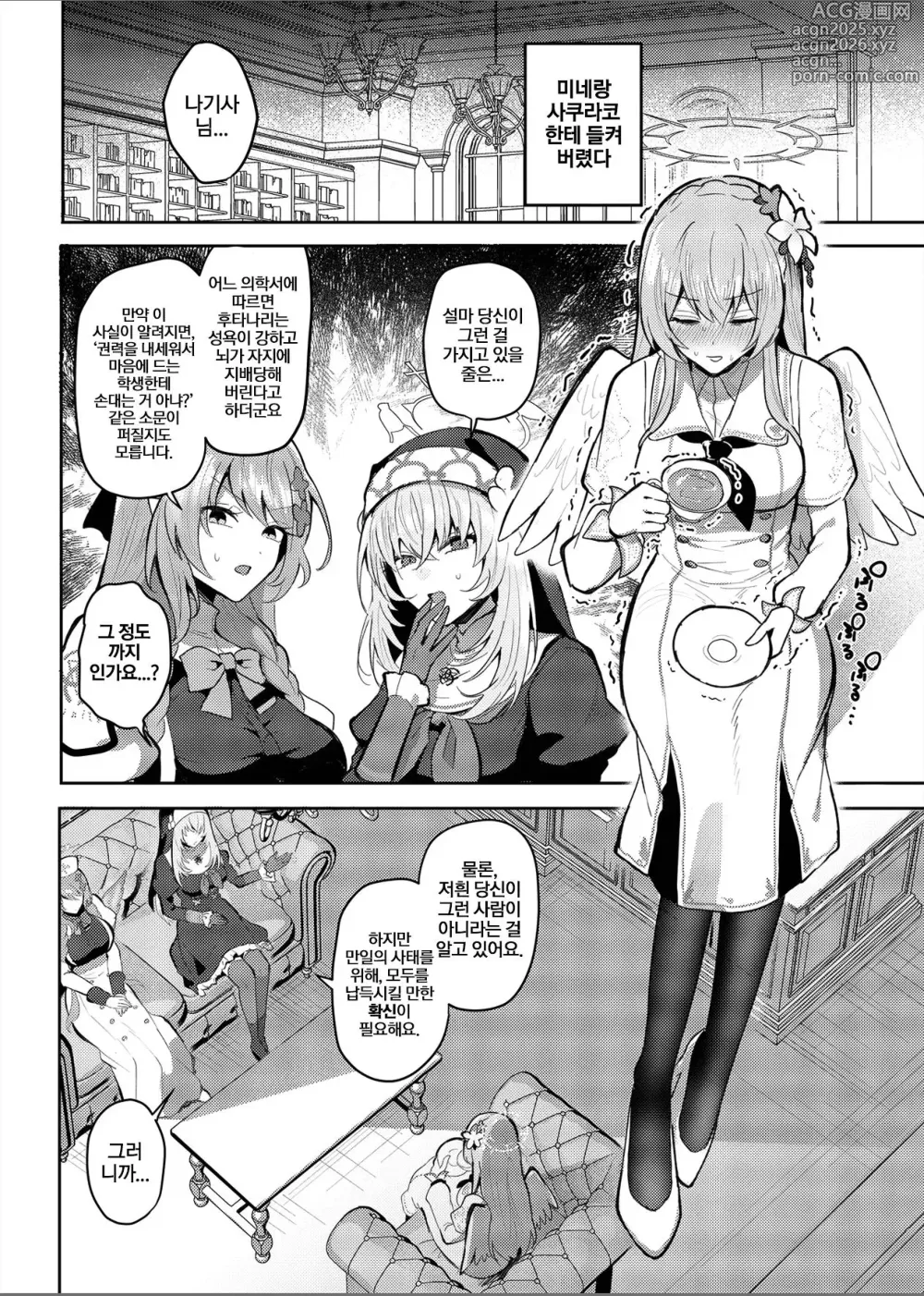 Page 3 of doujinshi 후타나리 티파티 도스케베 투기장 -나기사 VS 시스터후드+구호기사단-