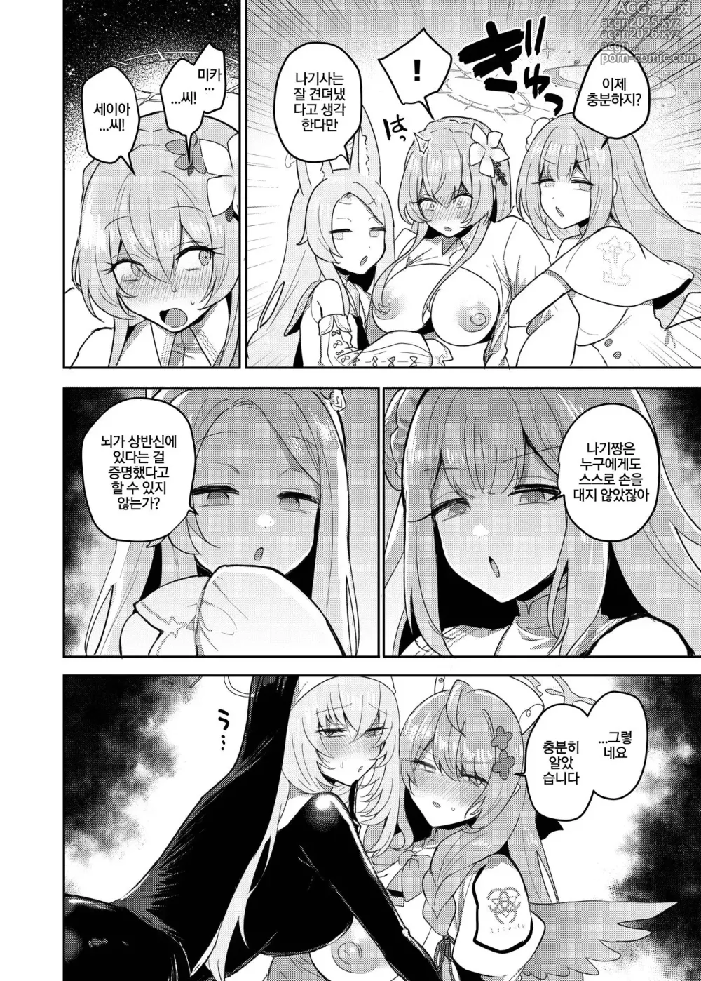 Page 23 of doujinshi 후타나리 티파티 도스케베 투기장 -나기사 VS 시스터후드+구호기사단-