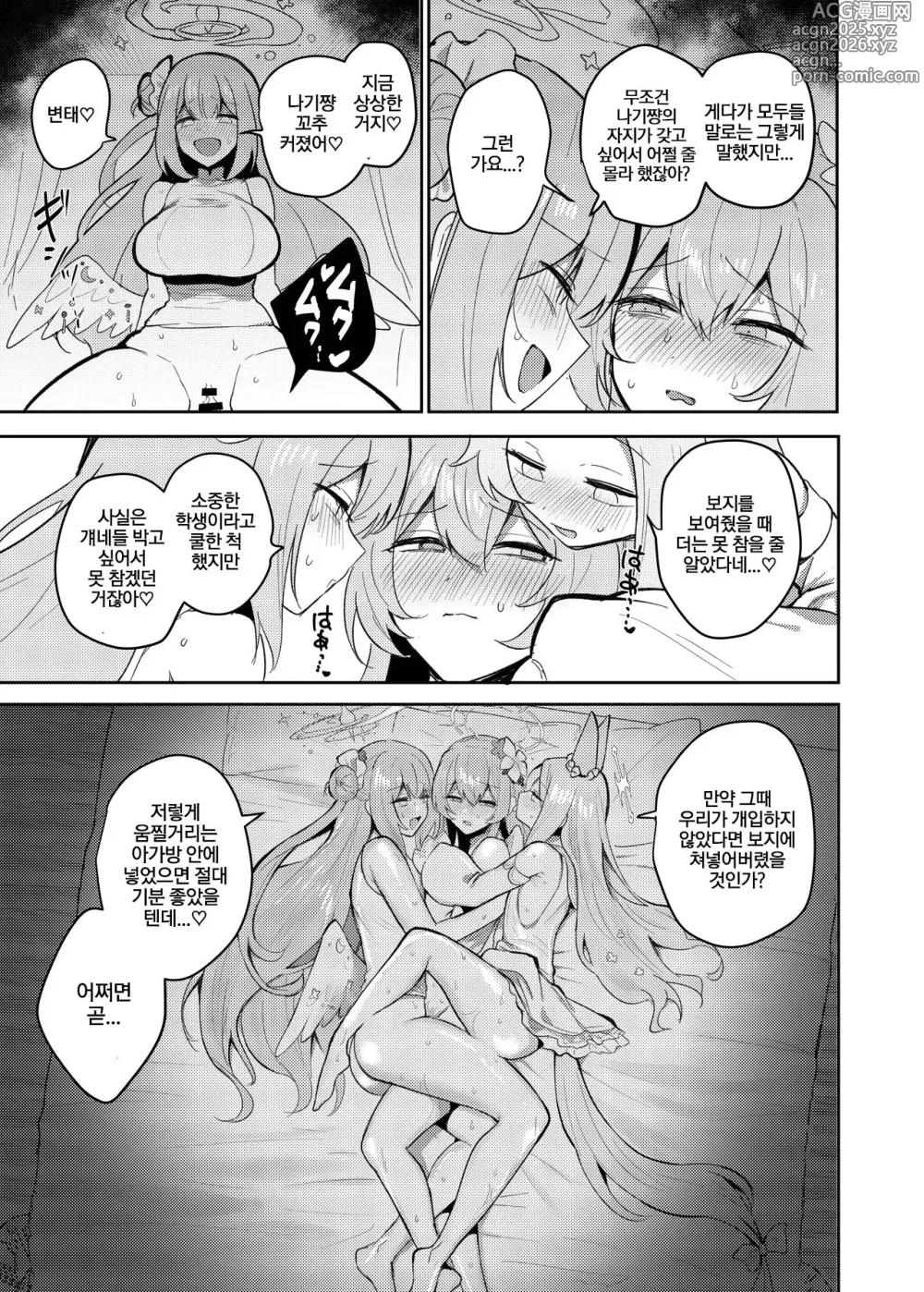 Page 26 of doujinshi 후타나리 티파티 도스케베 투기장 -나기사 VS 시스터후드+구호기사단-