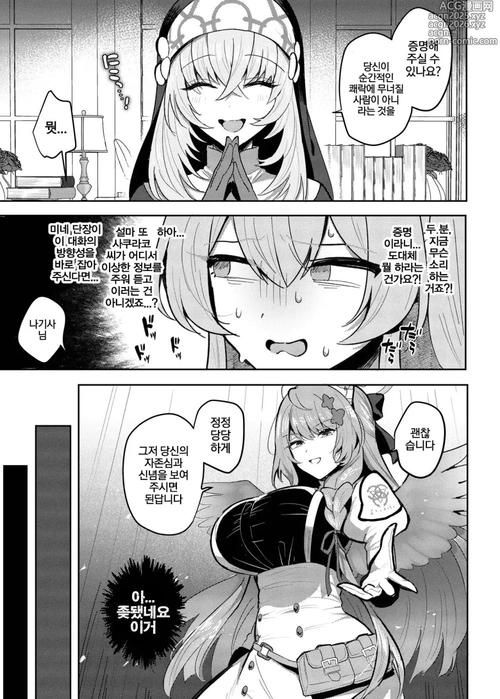 Page 4 of doujinshi 후타나리 티파티 도스케베 투기장 -나기사 VS 시스터후드+구호기사단-