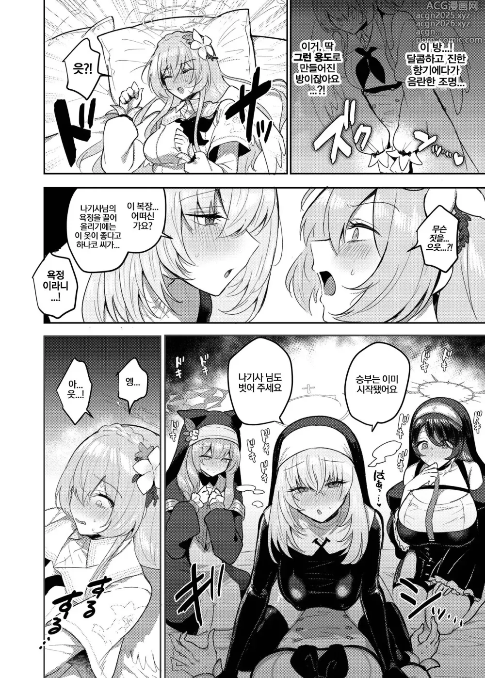 Page 9 of doujinshi 후타나리 티파티 도스케베 투기장 -나기사 VS 시스터후드+구호기사단-