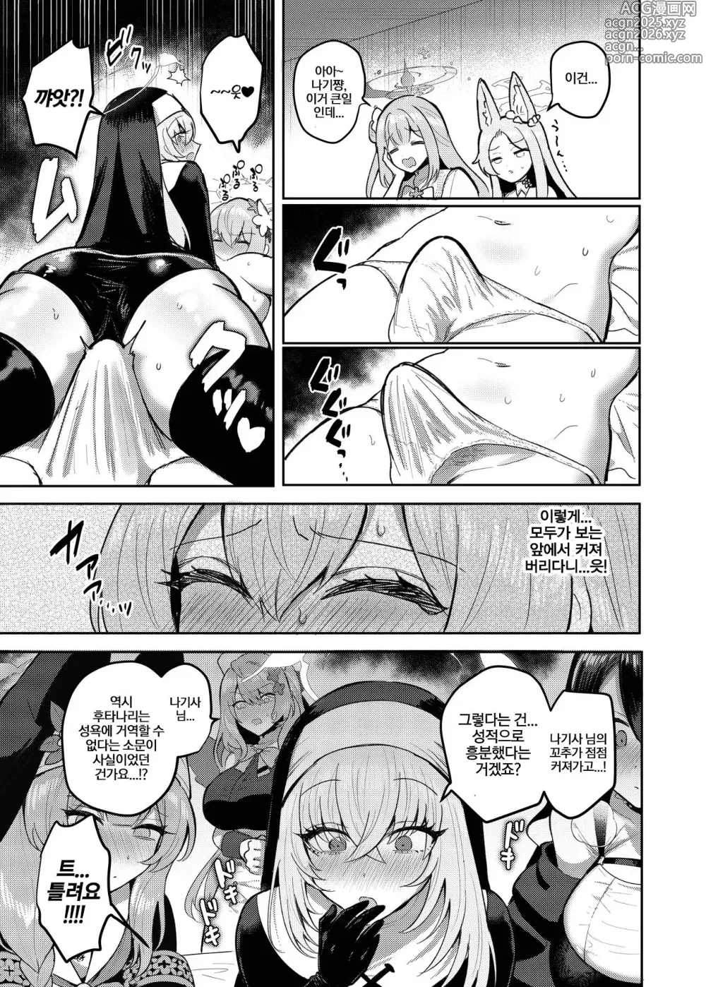 Page 10 of doujinshi 후타나리 티파티 도스케베 투기장 -나기사 VS 시스터후드+구호기사단-