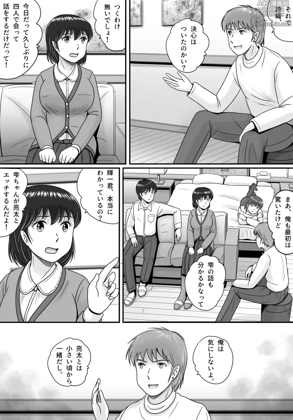 Page 13 of doujinshi 彼氏と彼女・彼女と彼氏