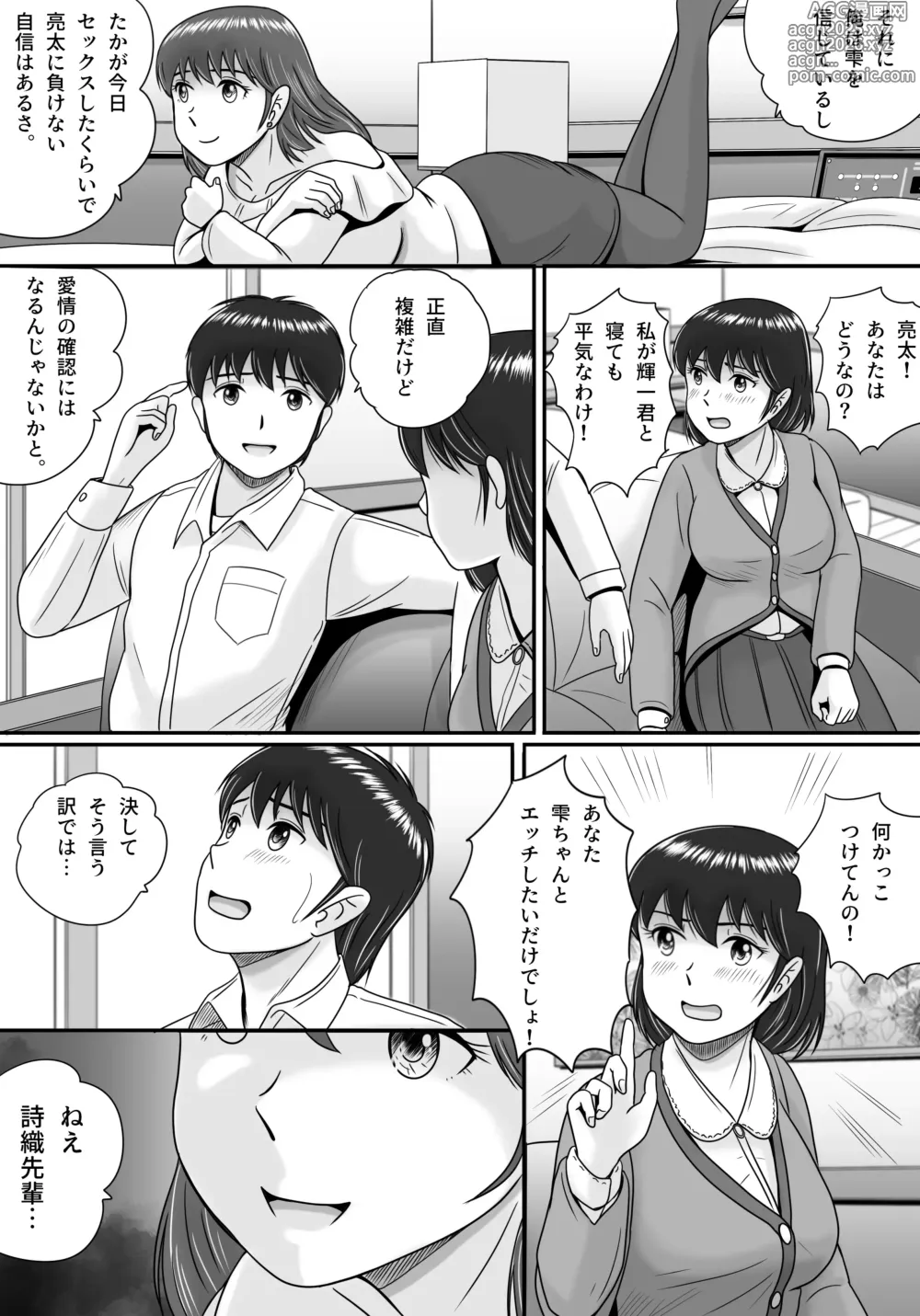 Page 14 of doujinshi 彼氏と彼女・彼女と彼氏