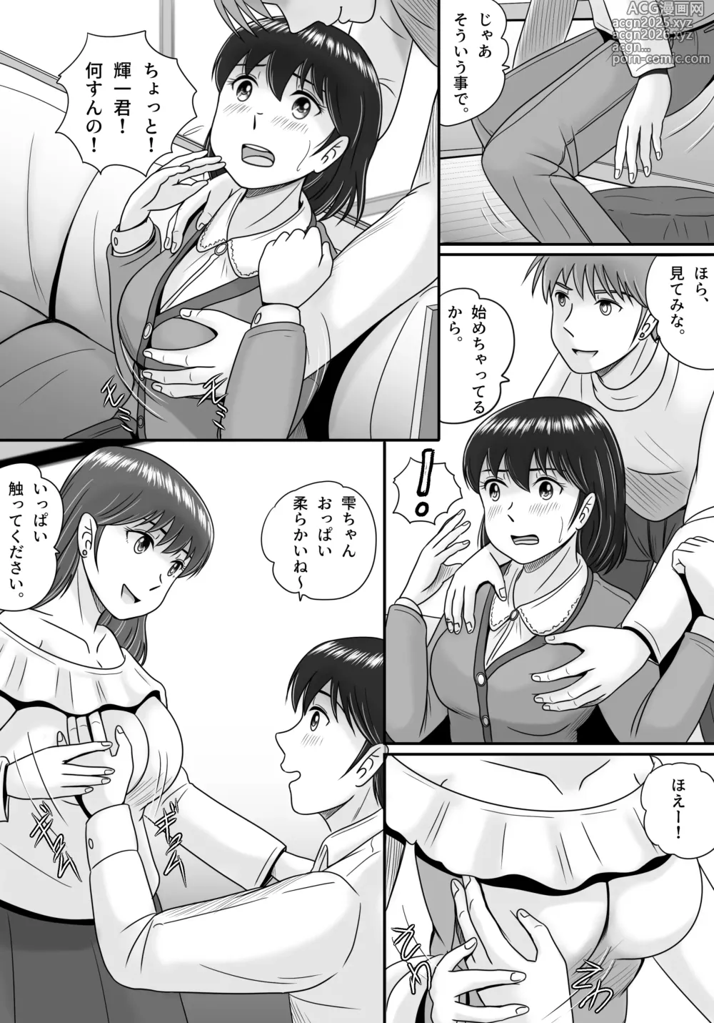 Page 16 of doujinshi 彼氏と彼女・彼女と彼氏