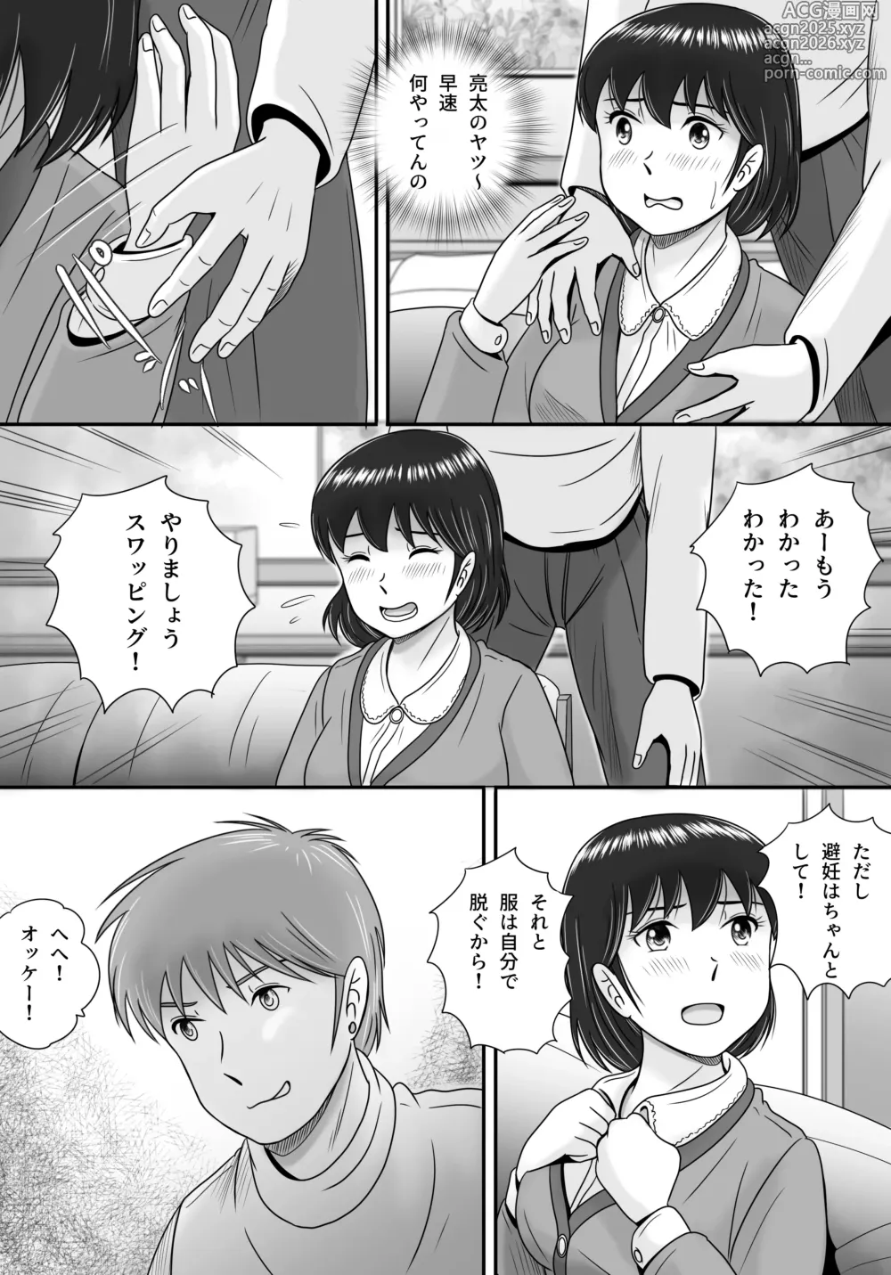 Page 17 of doujinshi 彼氏と彼女・彼女と彼氏