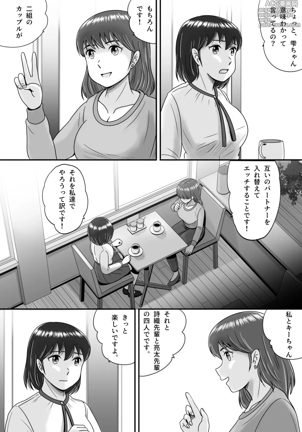 Page 4 of doujinshi 彼氏と彼女・彼女と彼氏