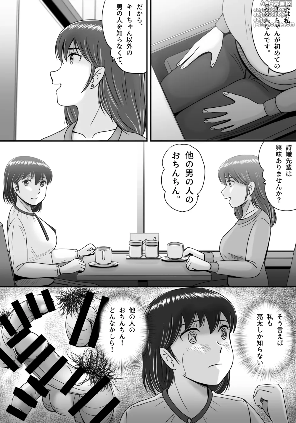 Page 6 of doujinshi 彼氏と彼女・彼女と彼氏