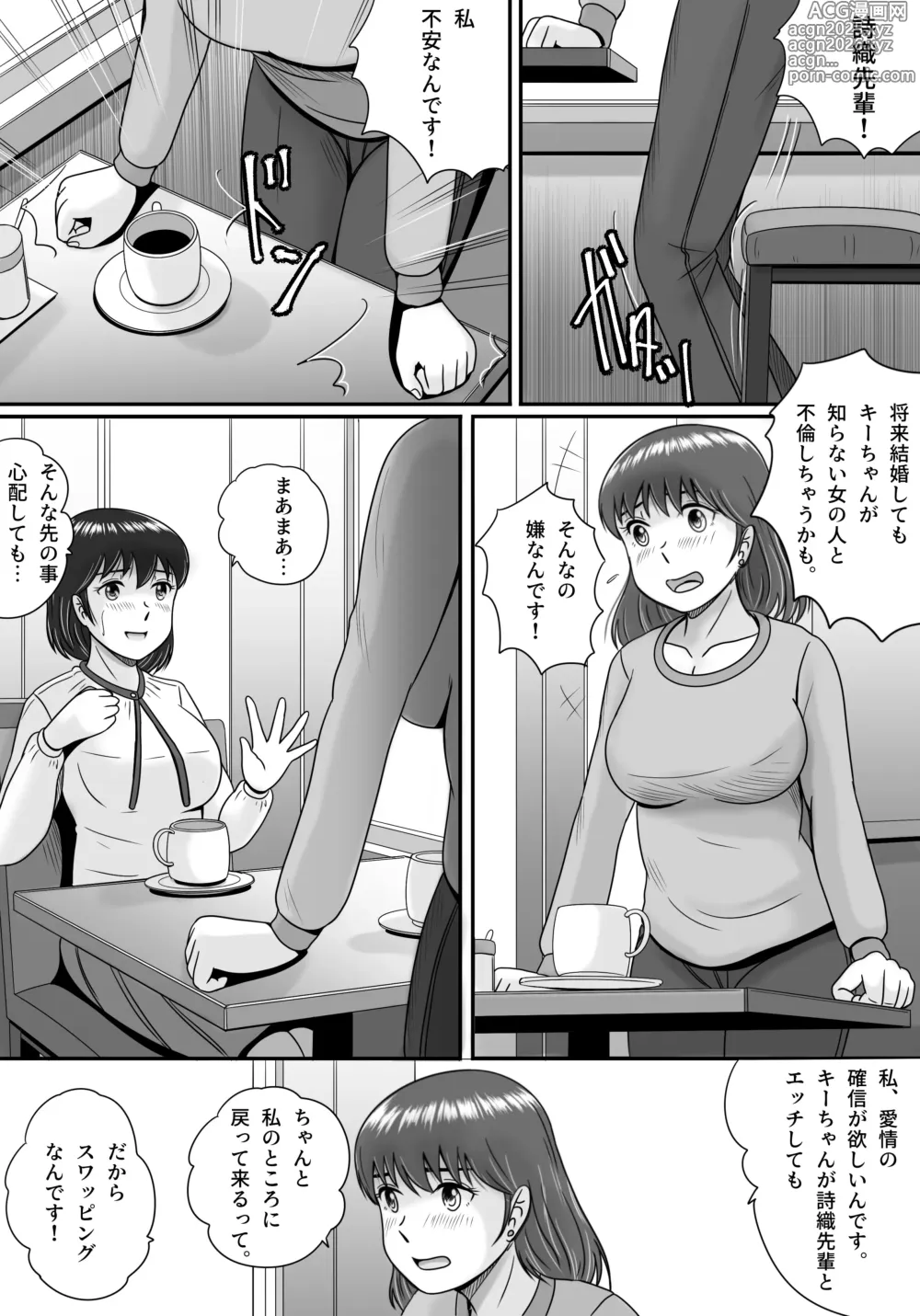 Page 9 of doujinshi 彼氏と彼女・彼女と彼氏