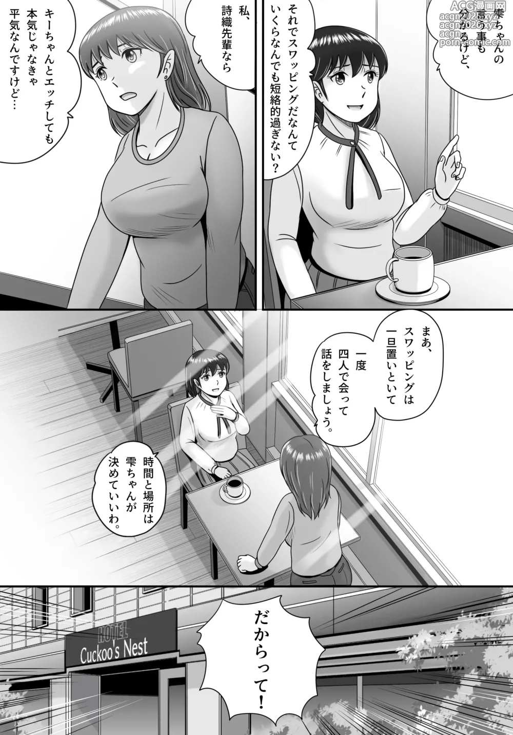 Page 10 of doujinshi 彼氏と彼女・彼女と彼氏