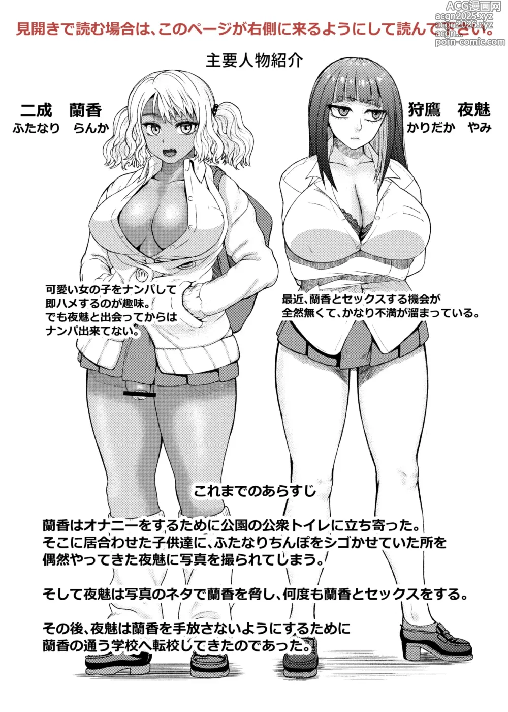 Page 1 of doujinshi FutaBitch Arc 11