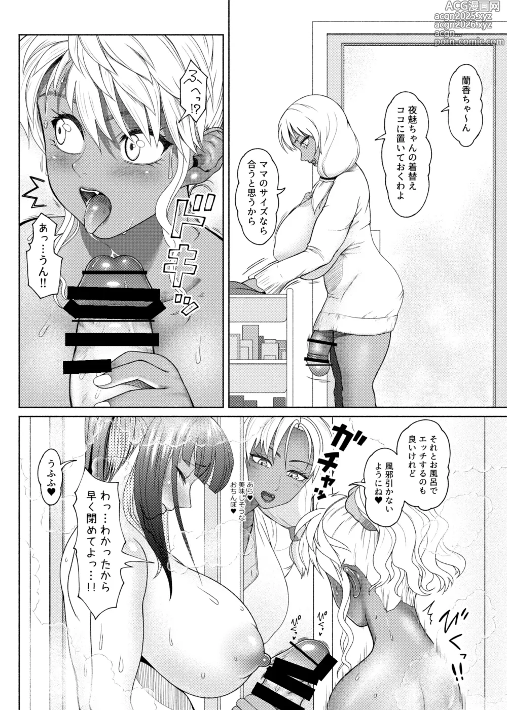 Page 26 of doujinshi FutaBitch Arc 11