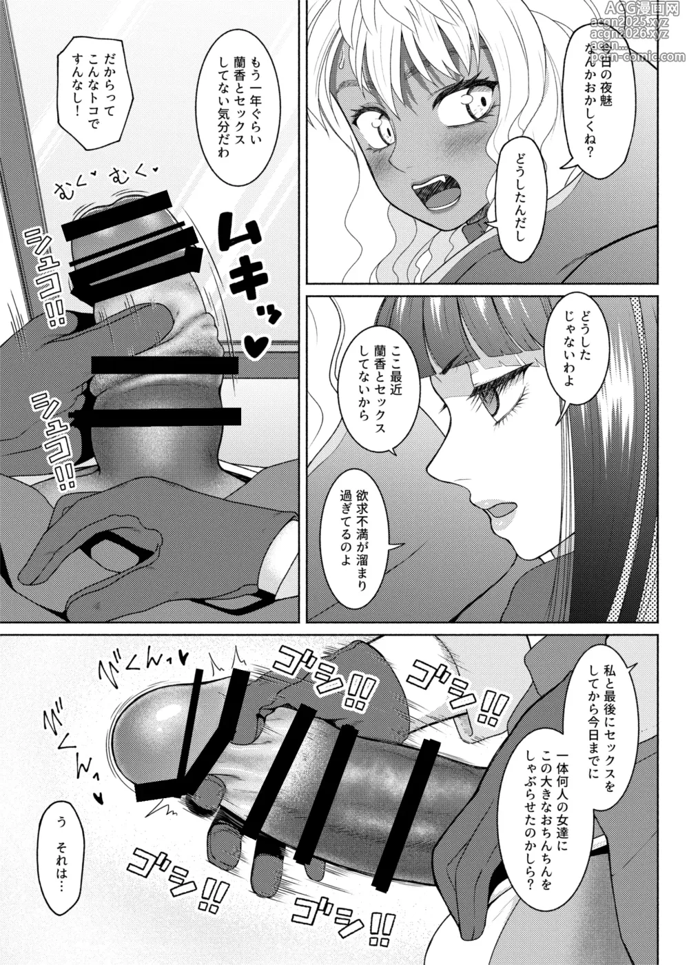 Page 4 of doujinshi FutaBitch Arc 11