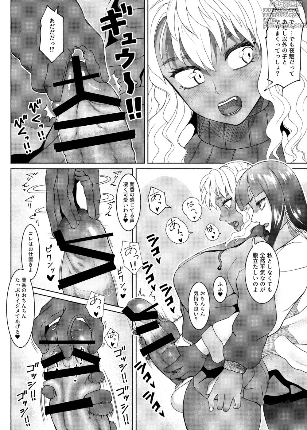 Page 5 of doujinshi FutaBitch Arc 11