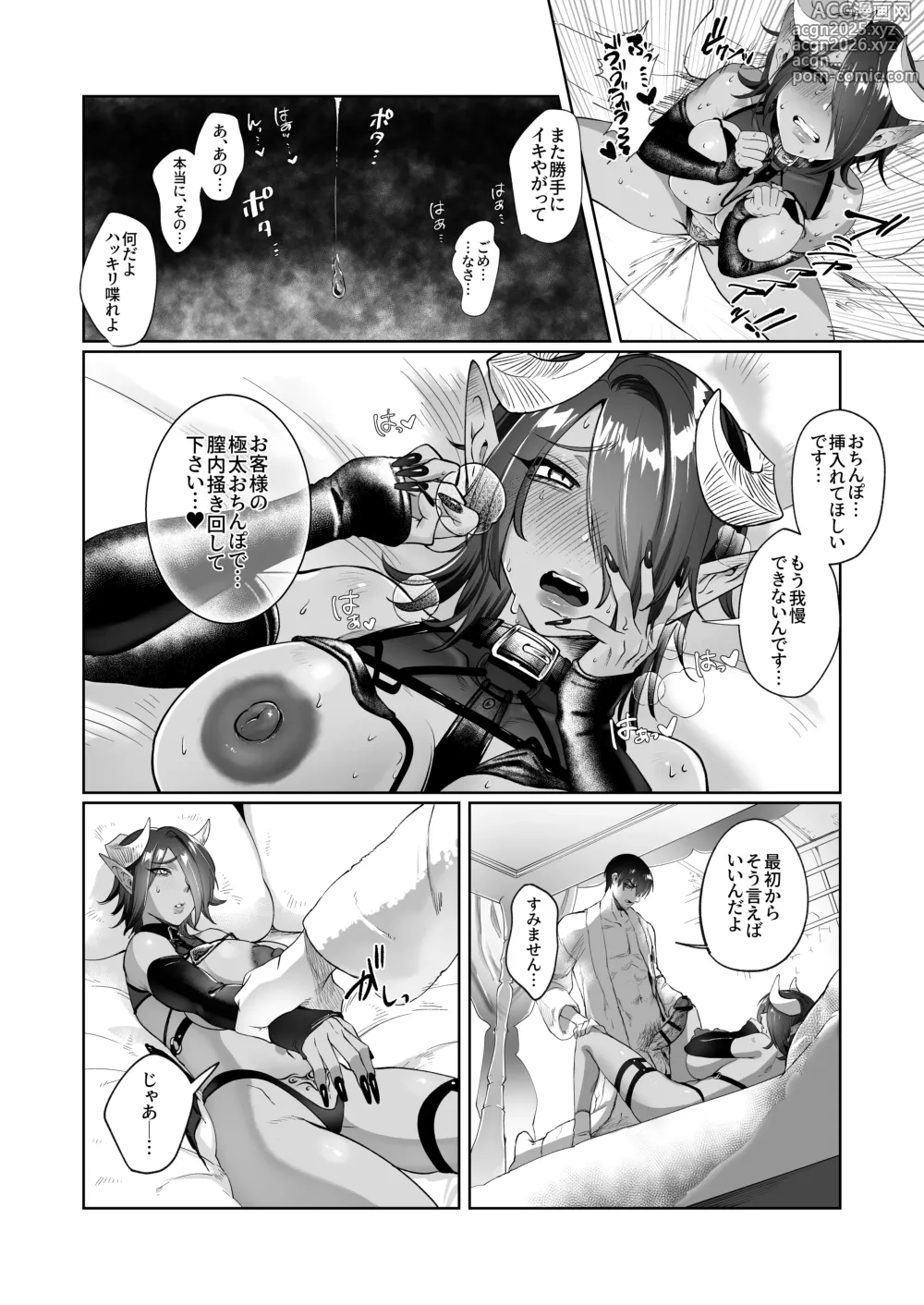 Page 16 of doujinshi ぽんこつサキュバスチェスカちゃん！〜絶倫ポーションで鬼チ●ポと化した常連客への誠意のクレーム対応〜