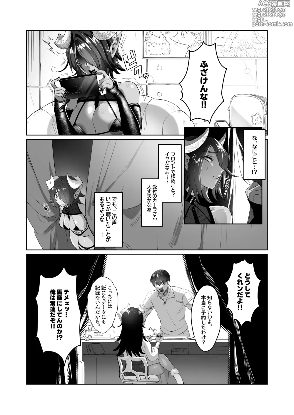 Page 4 of doujinshi ぽんこつサキュバスチェスカちゃん！〜絶倫ポーションで鬼チ●ポと化した常連客への誠意のクレーム対応〜