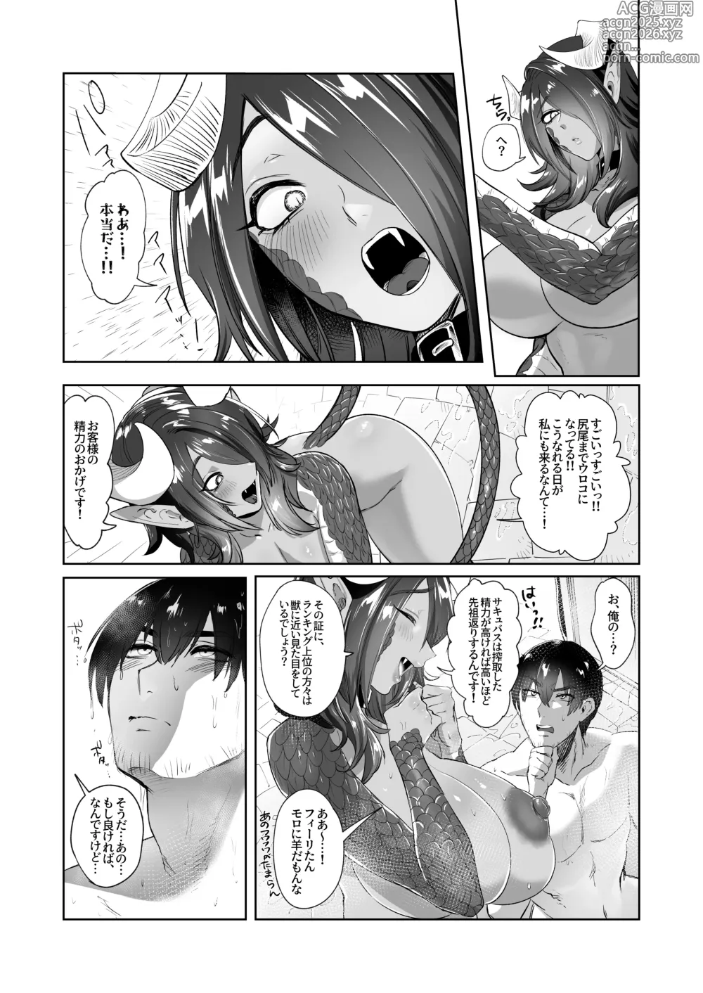 Page 32 of doujinshi ぽんこつサキュバスチェスカちゃん！〜絶倫ポーションで鬼チ●ポと化した常連客への誠意のクレーム対応〜