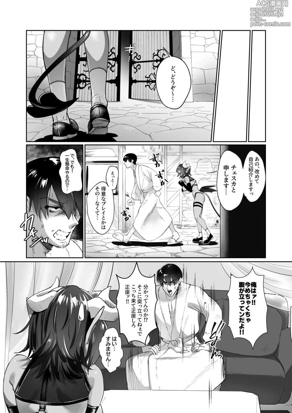 Page 7 of doujinshi ぽんこつサキュバスチェスカちゃん！〜絶倫ポーションで鬼チ●ポと化した常連客への誠意のクレーム対応〜
