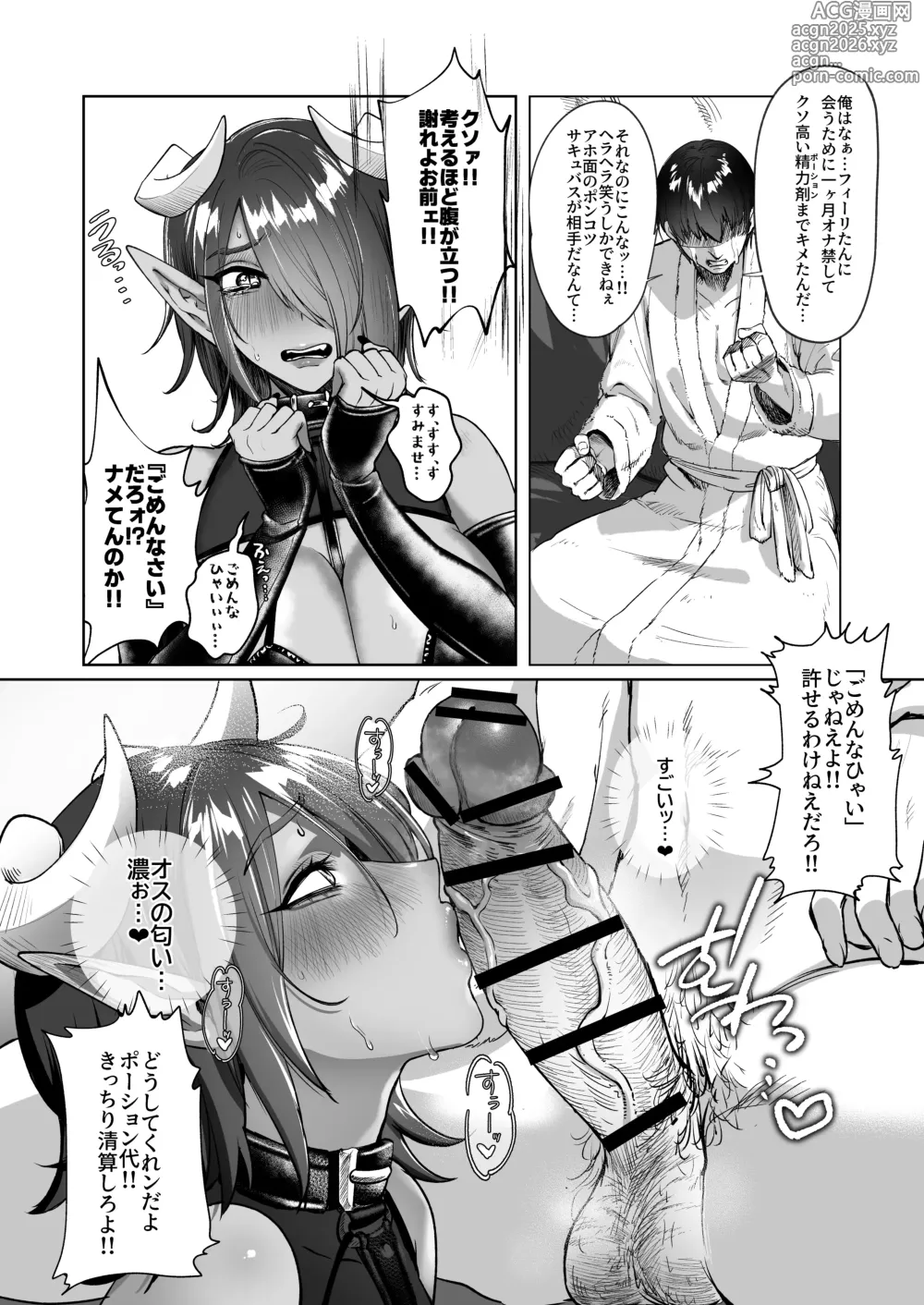 Page 8 of doujinshi ぽんこつサキュバスチェスカちゃん！〜絶倫ポーションで鬼チ●ポと化した常連客への誠意のクレーム対応〜