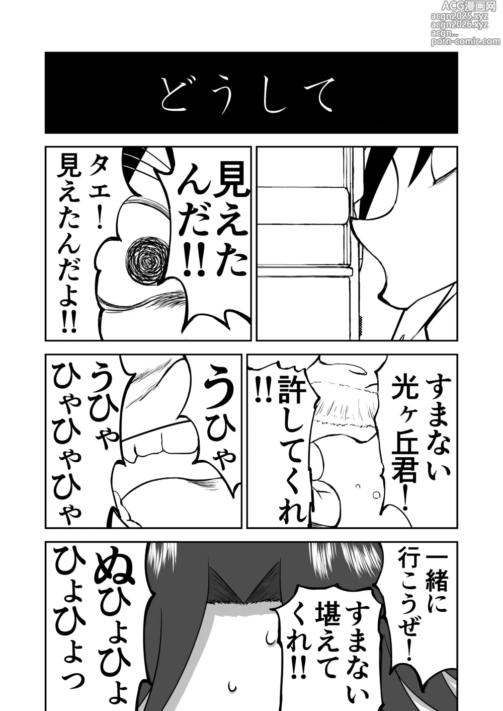 Page 1 of doujinshi Mousou Meisaku Kuradashi Gekijou Sono 7
