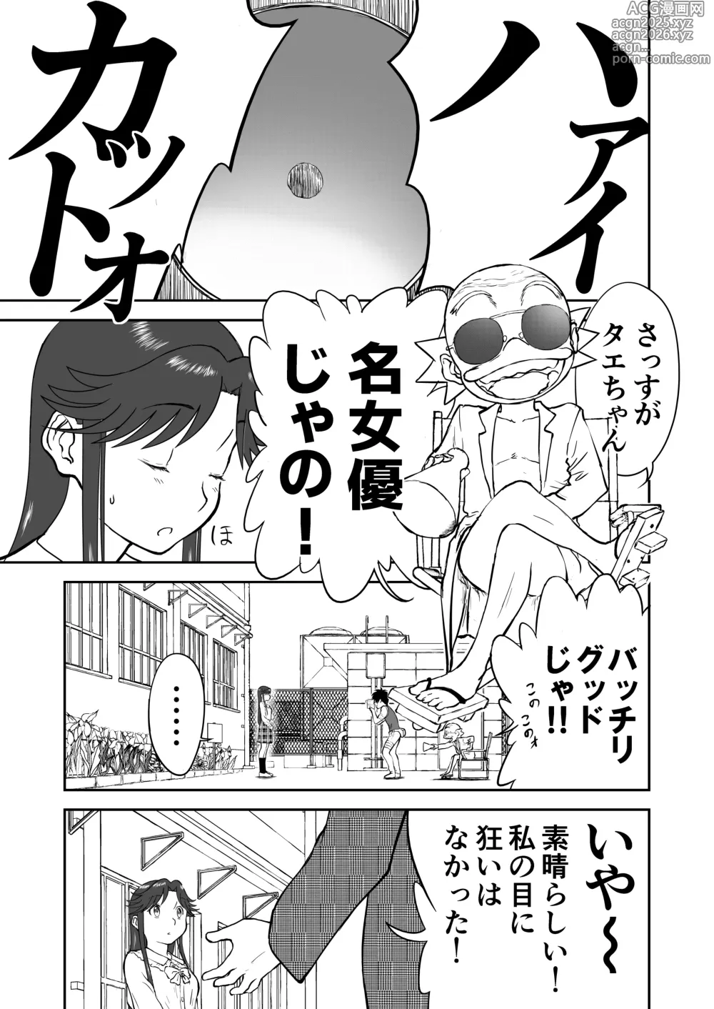 Page 11 of doujinshi Mousou Meisaku Kuradashi Gekijou Sono 7