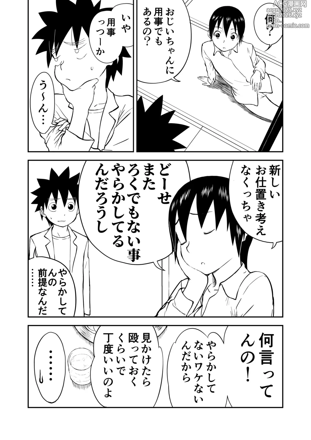 Page 9 of doujinshi Mousou Meisaku Kuradashi Gekijou Sono 7