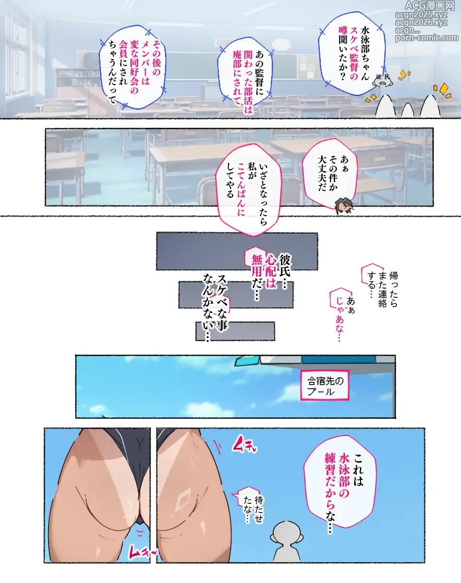 Page 6 of doujinshi 気が強い水泳部の元ヤンキーちゃん、噂のスケベ監督をこてんぱんにしてやるつもりが、あっけなく堕とされてしまい…