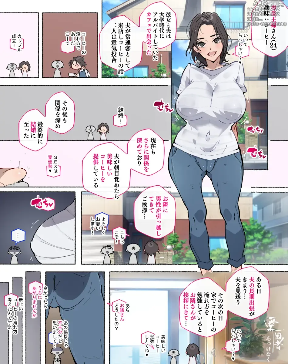 Page 1 of doujinshi 夫の長期出張が決まった人妻さん、隣人さんのち〇ぽにあっけなく堕とされてしまい…