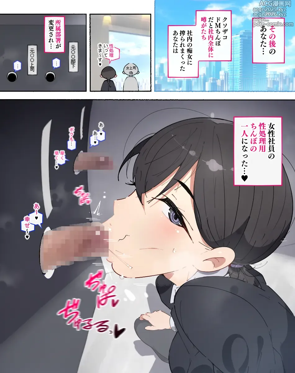 Page 10 of doujinshi OLさんに堕とされたその後のあなた…♥
