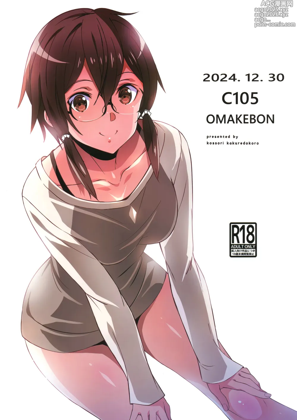 Page 1 of doujinshi C105 OMAKEBON